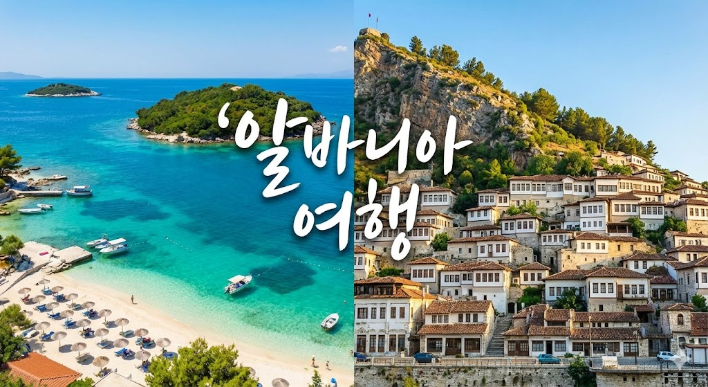 [알바니아 여행] 100만 원대로 떠나는 유럽의 숨은 보석: 베라트, 지로카스터 그리고 ‘유럽의 몰디브’ 5박 6일 총정리